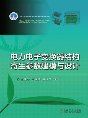 cover image of 电力电子变换器结构寄生参数建模与设计
